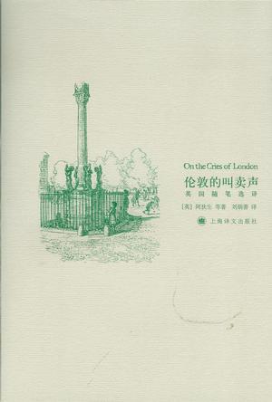 伦敦的叫卖声