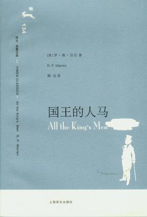 国王的人马