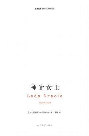 神谕女士