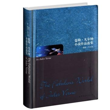 儒勒·凡尔纳小说作品选集