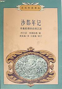 沙郡年记