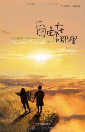 自由在哪里