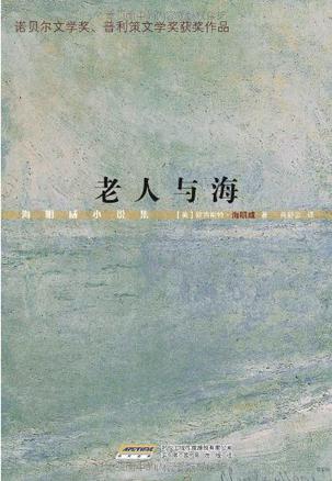 老人与海