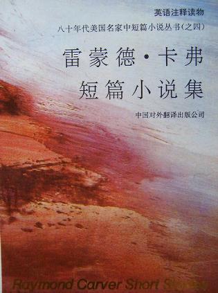 雷蒙德卡弗短篇小说集