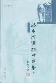 路吉阿诺斯对话集