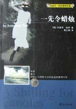 一先令蜡烛