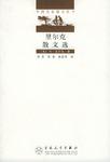 里尔克散文选