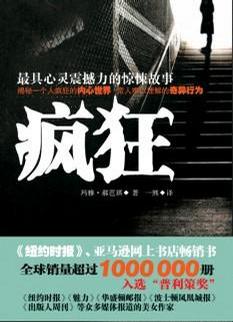 疯狂