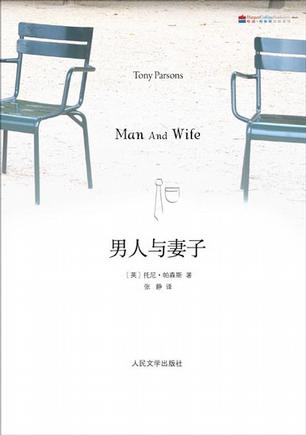 男人和妻子