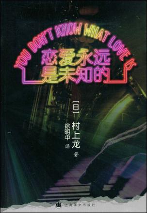 恋爱永远是未知的