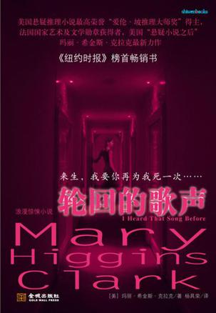 轮回的歌声