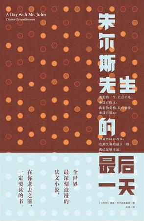 朱尔斯先生的最后一天