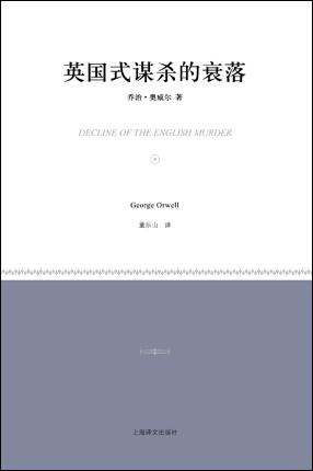 英国式谋杀的衰落