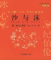 沙与沫（中英对照）