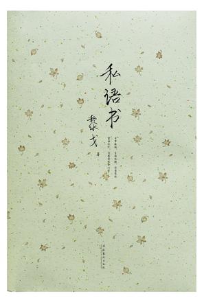 私语书