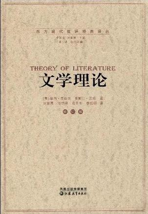 文学理论