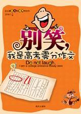 别笑，我是高考零分作文