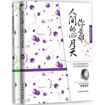 你是那人间的四月天