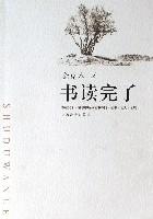 书读完了 书读完了