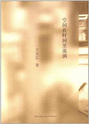 空间在时间里流淌