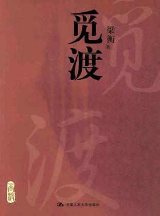 觅渡