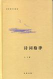诗词格律