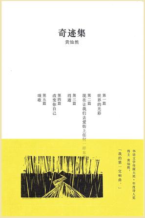 奇迹集