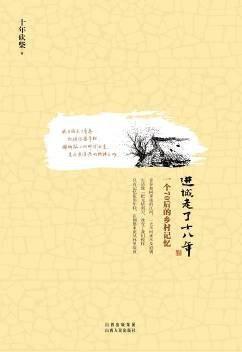 进城走了十八年