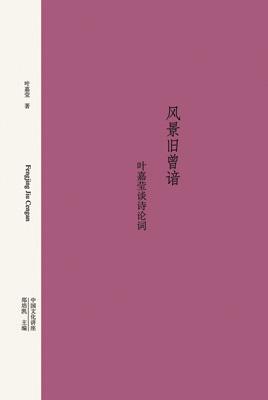 风景旧曾谙