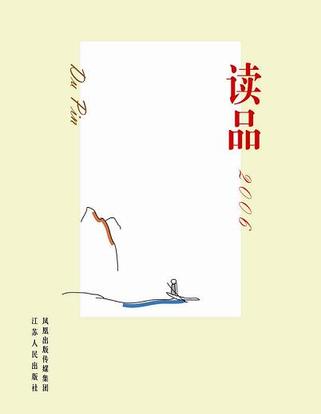 读品2006