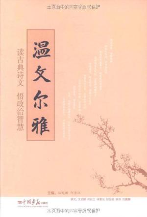 温文尔雅