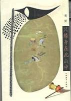 只缘身在此山中