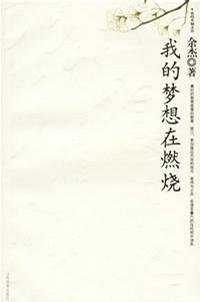 我的梦想在燃烧
