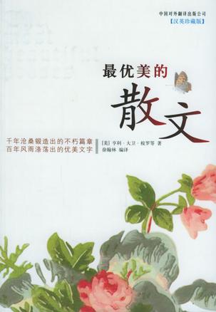 最优美的散文
