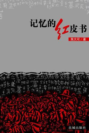 记忆的红皮书