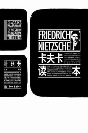 卡夫卡读本