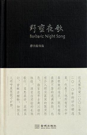 野蛮夜歌