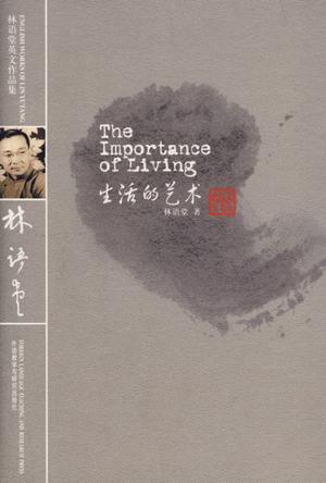 生活的艺术