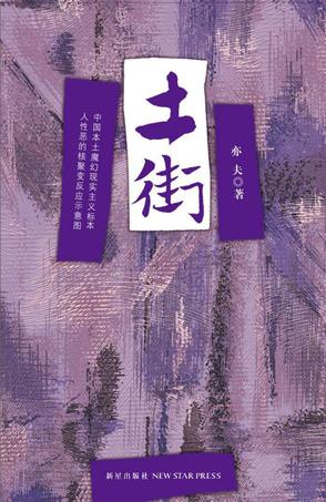 土街