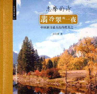 翡冷翠的一夜