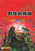 野性的呼唤