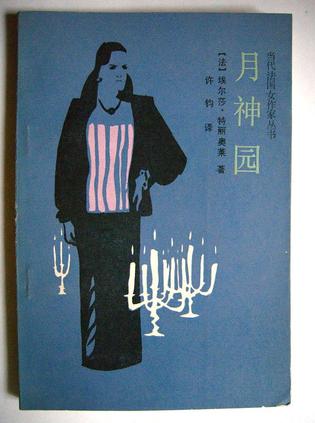 月神园