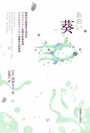 葵 葵