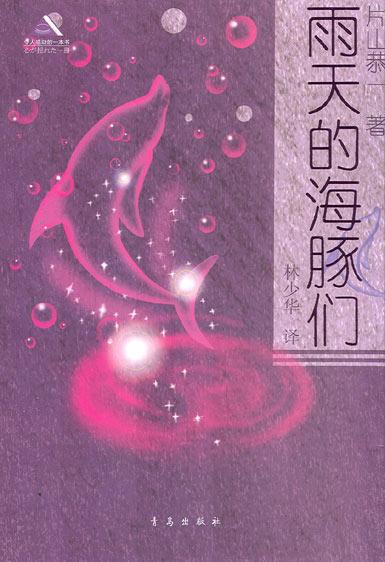 雨天的海豚们
