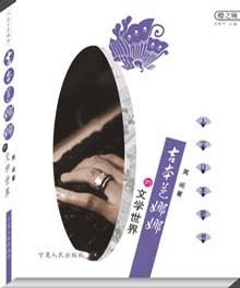 吉本芭娜娜的文学世界