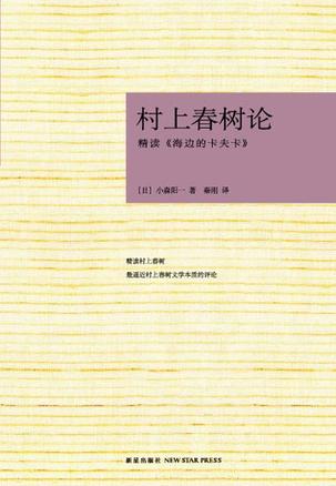 村上春树论