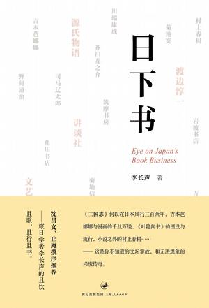 日下书