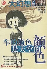 车的颜色是天空的颜色