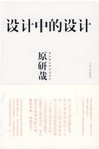 设计中的设计 设计中的设计
