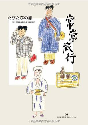 常常旅行